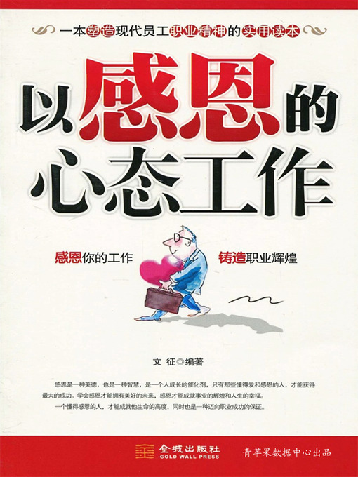 Cover image for 以感恩的心态工作
